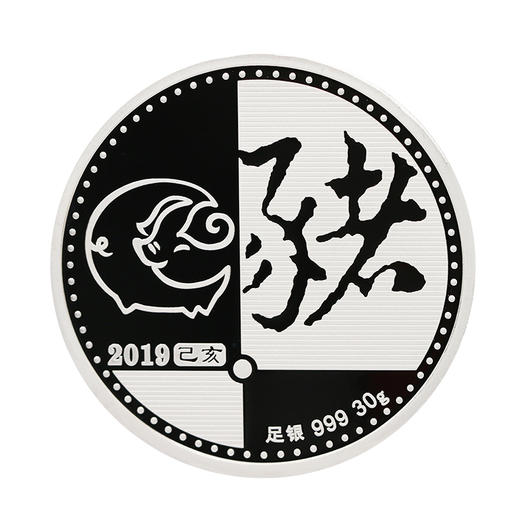 【现货销售】2019年猪年生肖30克圆形银章 商品图6