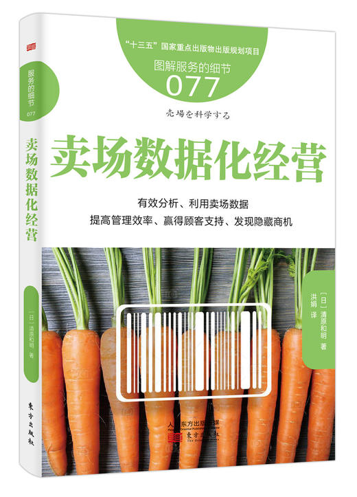 《优XIU超市店长都懂的工作术和新技能》（4本装）（读这4本书，帮助超市店长晋升成为一名工作能力强、商业眼光独特和创新思维丰富的优XIU店长） 商品图3