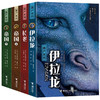 【全4册】遗产系列 伊拉龙 长老 帝国（上下） 长篇魔幻小说 比肩《哈利·波特》与《魔戒》的国际奇幻文学经典 商品缩略图0