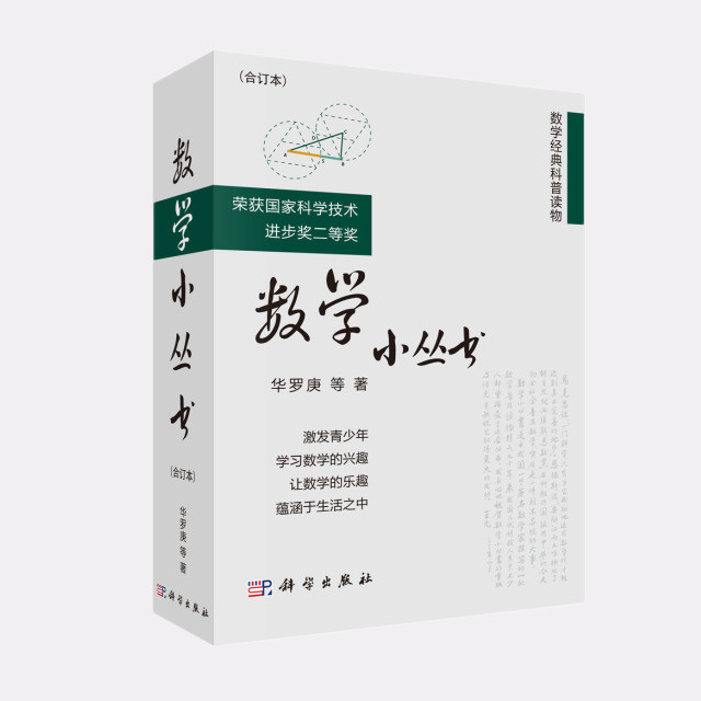 数学小丛书(合订本)