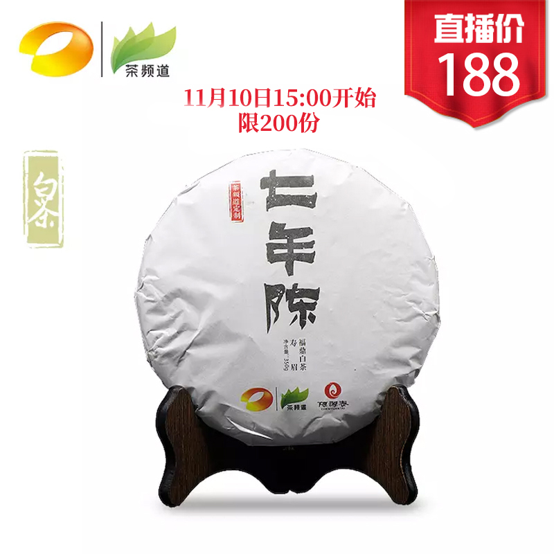 【茶频道定制】白茶 陈源泰 七年陈老寿眉 纯干仓存放 350g