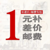 运费补拍 商品缩略图0