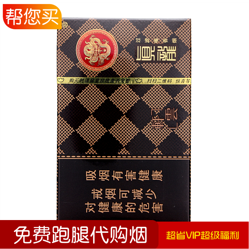 真龙轩云过滤嘴香烟20支