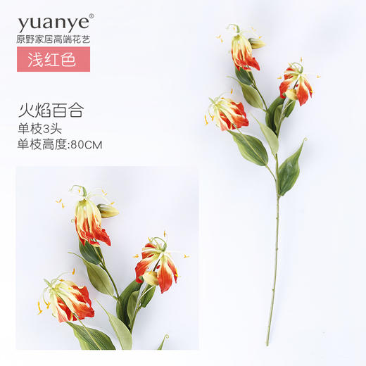 2018新品花艺套装火焰百合仿真花假花客厅酒店餐厅样板房装饰花卉 商品图6