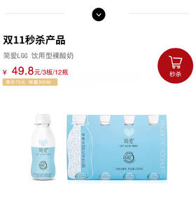 简爱LGG饮用型益生菌酸奶120g*12瓶（零售一次性发货）