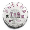 【工坊私藏】紫金饼·西盟佤山黑紫娟熟茶（2018） 商品缩略图0