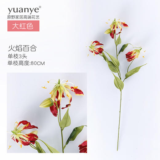 2018新品花艺套装火焰百合仿真花假花客厅酒店餐厅样板房装饰花卉 商品图5