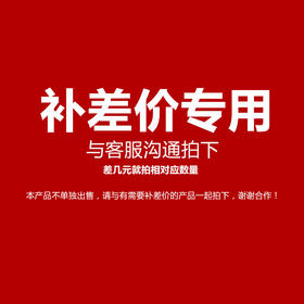 运费差价单拍不发货