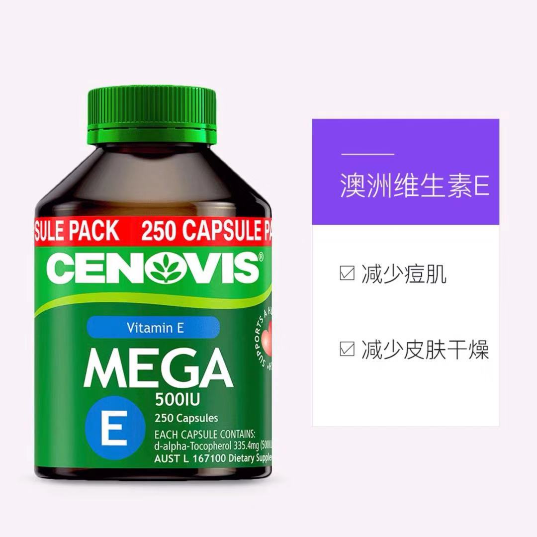 澳洲cenovis mega维生素e ve胶囊 250粒500mg