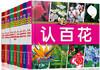 童眼识天下：趣味认知（套装共9册） 商品缩略图0