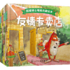 狐狸博士情商启蒙绘本（套装共6册） 商品缩略图0