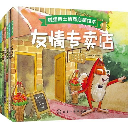 狐狸博士情商启蒙绘本（套装共6册） 商品图0