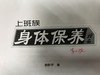 上班族身体保养指南——第四章4养心护肾乃长寿之道 商品缩略图0