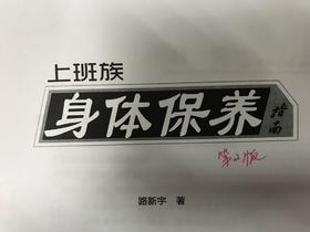 上班族身体保养指南 第一章4.每天十分钟，轻松做体检