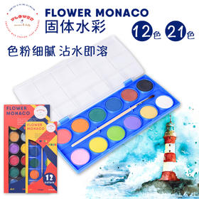 费乐儿童学生固体水彩水溶粉彩绘画套装赠画笔洗笔杯