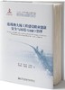 港珠澳大桥系列-港珠澳大桥工程建设职业健康安全与环境（HSE）管理 商品缩略图0