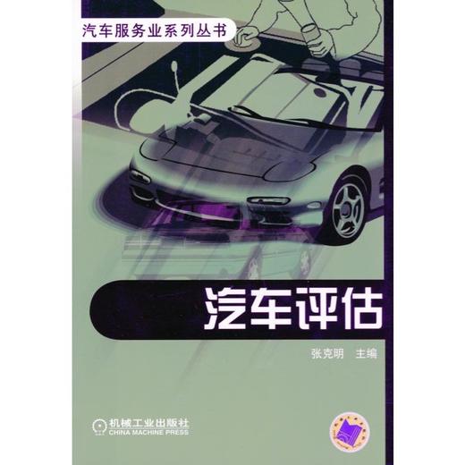汽车评估 商品图0