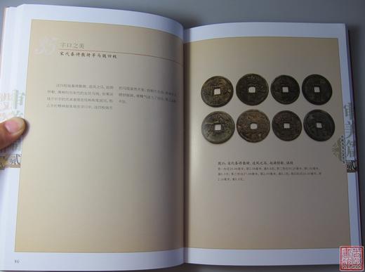《珍稀花钱百款鉴赏》全一册 商品图7