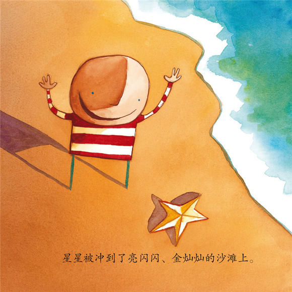 摘星星的孩子系列 全4册 2-4岁幼儿阅读图画书 精装儿童绘本