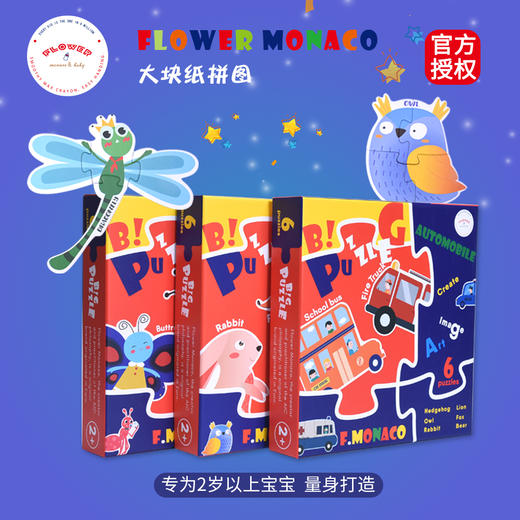 费乐2岁+宝宝入门级大块装原生纸浆拼图 商品图0