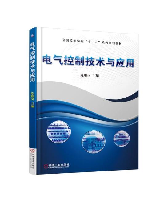 电气控制技术与应用 商品图0