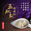 请进新店购买+客服微信1893467129玉肌散面膜粉|紧致上提 纯中药粉 道医秘方|任何肤质包括过敏性皮肤 商品缩略图0