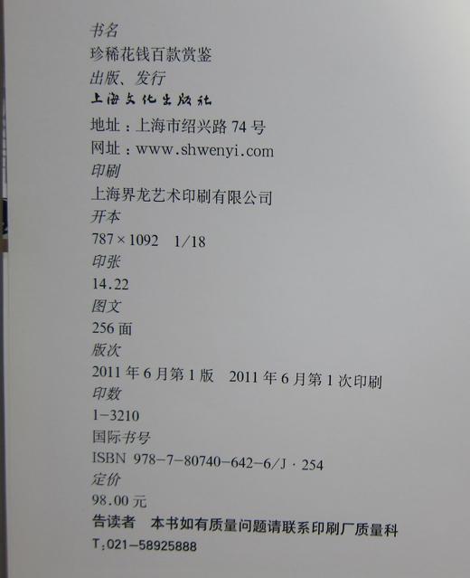 《珍稀花钱百款鉴赏》全一册 商品图1