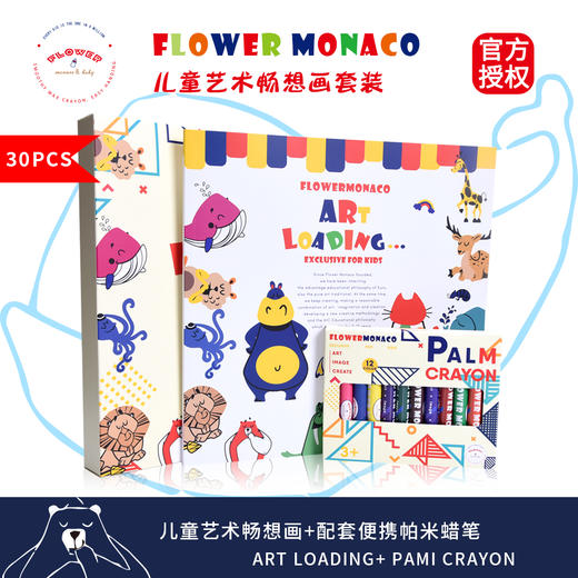 费乐儿童学生艺术畅想画绘画套装 商品图0