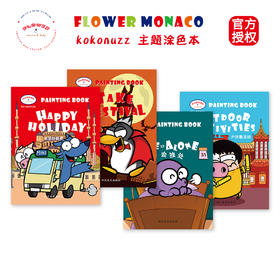 费乐儿童学生绘画涂色本幼儿画册绘画套装四本装