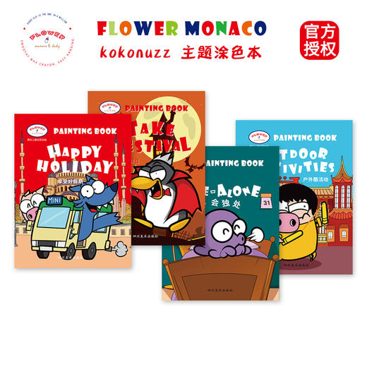 费乐儿童学生绘画涂色本幼儿画册绘画套装四本装 商品图0