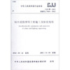 CJJ89-2012 城市道路照明工程施工及验收规程 商品缩略图0