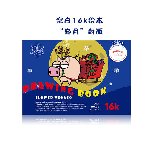 费乐16k儿童专业空白绘本图画本两本装 商品图4