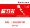 【沈阳商盟】研习社：叕·叒·双·又 | 移动互联网“血拼”的新风口 11月15日 周四 商品缩略图0