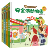 幼儿生活启蒙玩具书：可可的快乐生活（套装共4册） 商品缩略图0