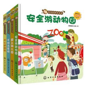 幼儿生活启蒙玩具书：可可的快乐生活（套装共4册）