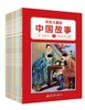 写给儿童的中国故事书（彩色全10册） 商品缩略图0