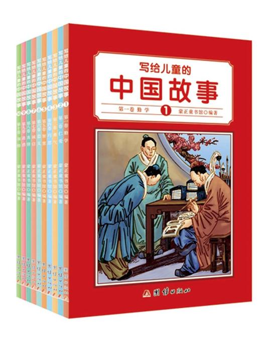 写给儿童的中国故事书（彩色全10册） 商品图0
