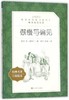傲慢与偏见 商品缩略图0