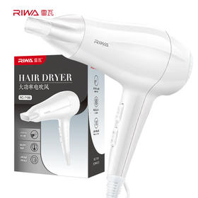 雷瓦(RIWA) 电吹风机 家用大功率快速干发吹风筒2000W 白色RC-7136