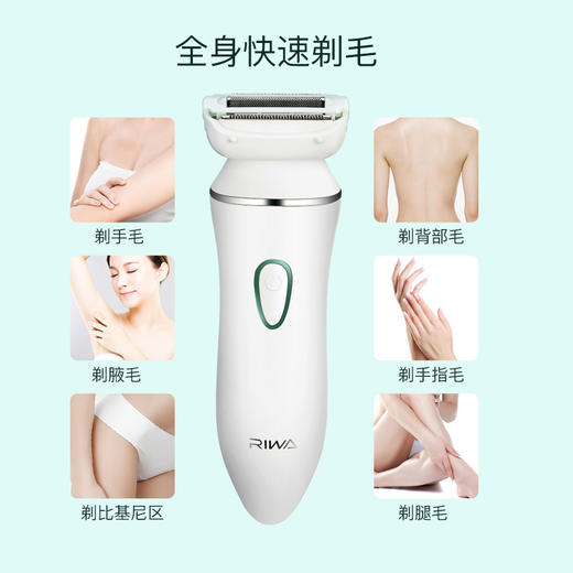 雷瓦（RIWA）女士剃毛器女用脱毛器腋下电动仪私处脱毛机刮腋毛阴毛刮毛刀 RF-1301 商品图4