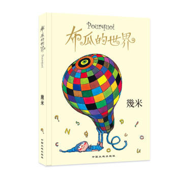 布瓜的世界 商品图0