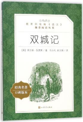 双城记