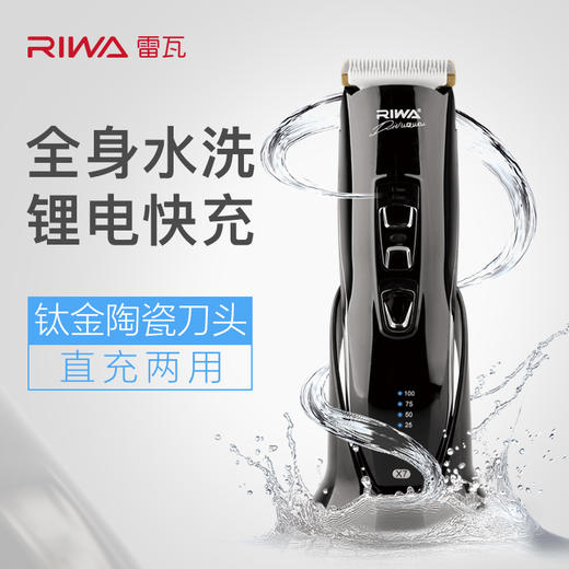雷瓦（RIWA） 理发器电推剪 全身水洗液晶显示锂电 剃头电推子 儿童成人电推剪 X7 商品图2