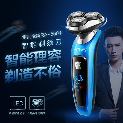 雷瓦（RIWA） 雷瓦（RIWA）专业3刀头剃须刀 RA-5504 商品图1