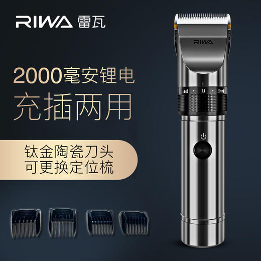 雷瓦（RIWA） 理发器电推剪 大容量锂电 专业电动剃头电推子 X9 商品图1