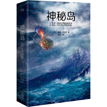 神秘岛:法国国家图书馆馆藏古版全译本 商品图0