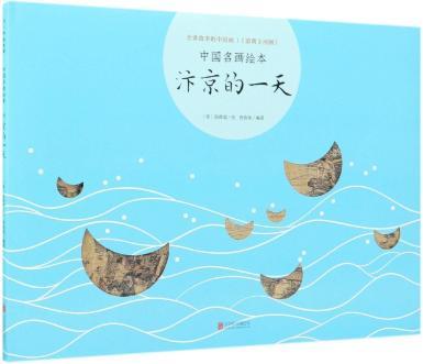 汴京的一天 商品图0