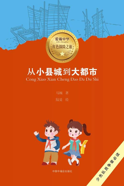 从小县城到大都市 商品图0