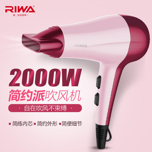 雷瓦（Riwa）电吹风2000W家用大功率吹风机速干恒温 造型风筒 RC-7133 商品图3