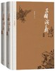 三国演义(上下册) 商品缩略图0
